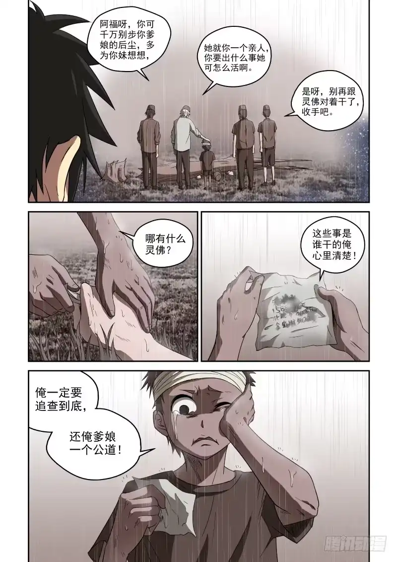 御念师 39 走投无路 第5页