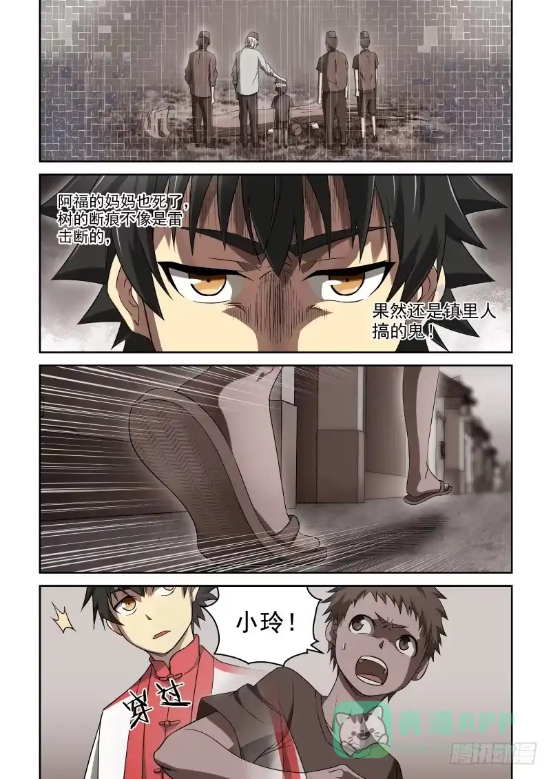 御念师 39 走投无路 第6页