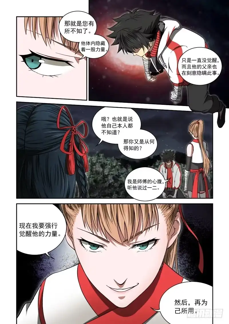 御念师 04 解放力量 第7页