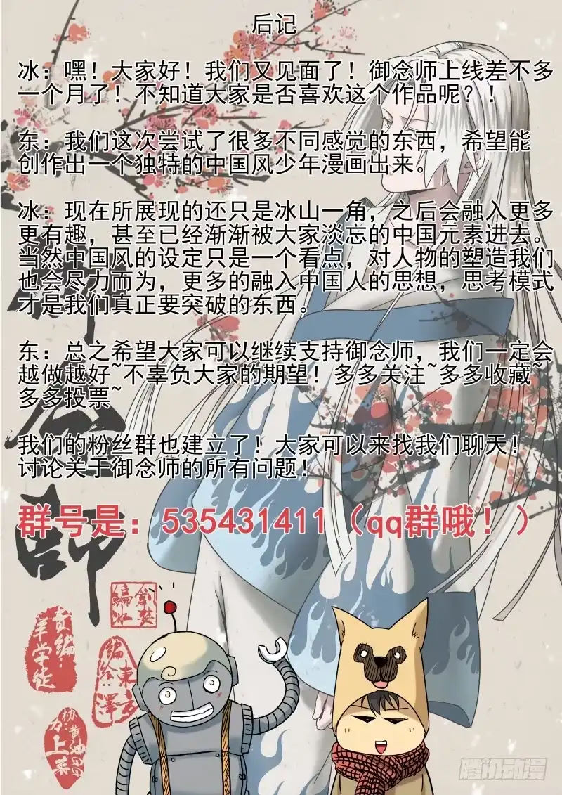 御念师 04 解放力量 第18页