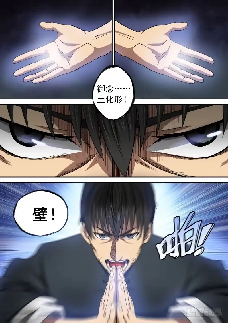 御念师 04 解放力量 第8页