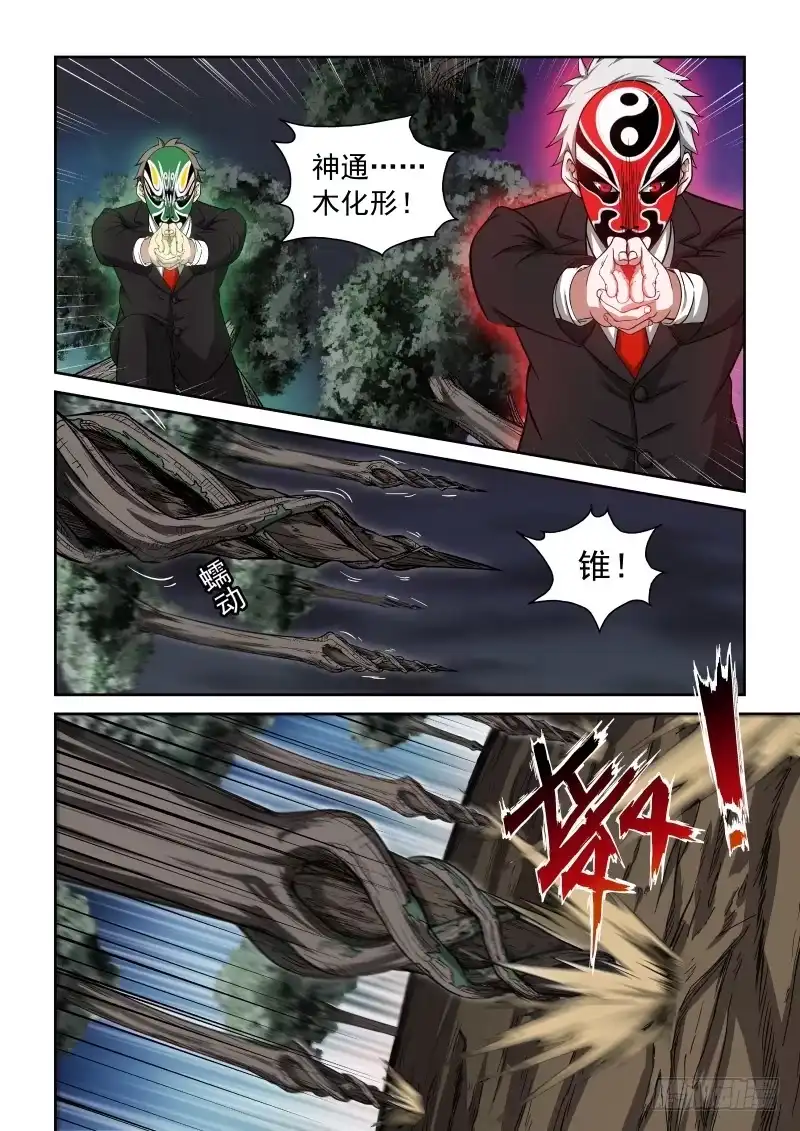 御念师 04 解放力量 第10页