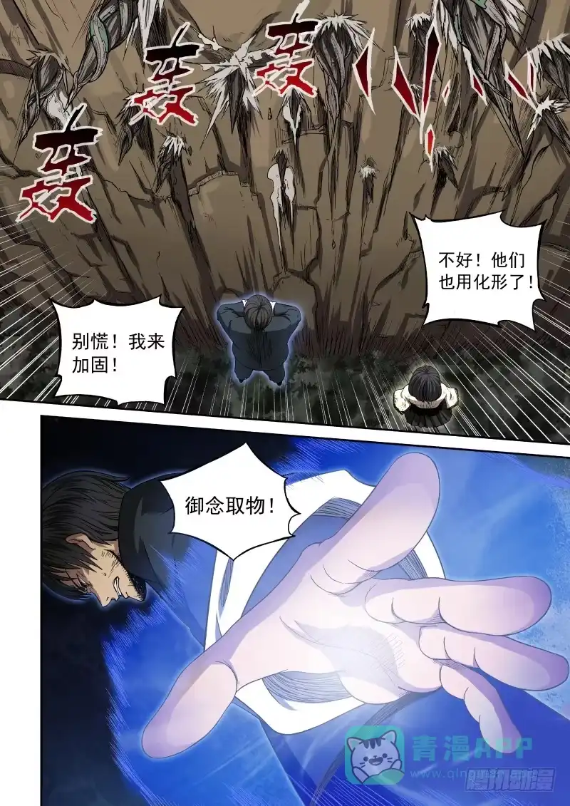 御念师 04 解放力量 第11页