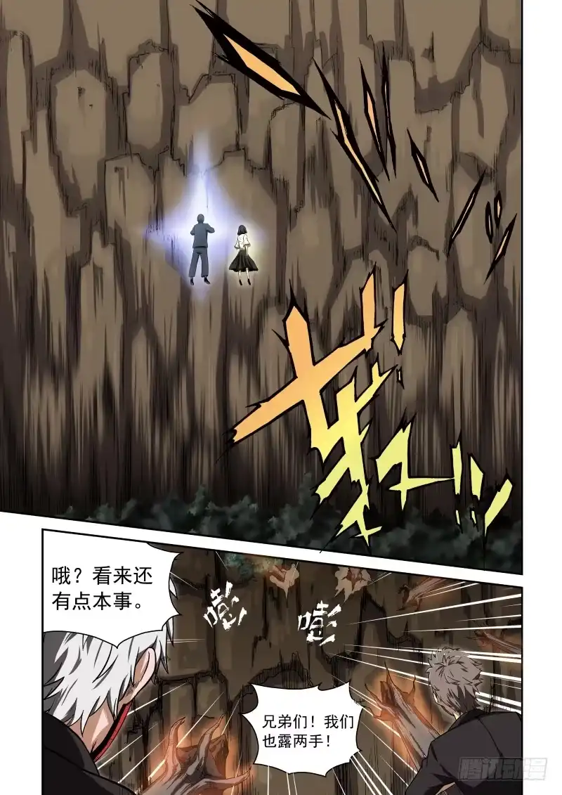 御念师 04 解放力量 第9页