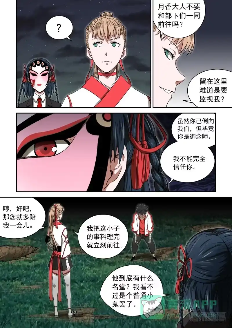 御念师 04 解放力量 第6页