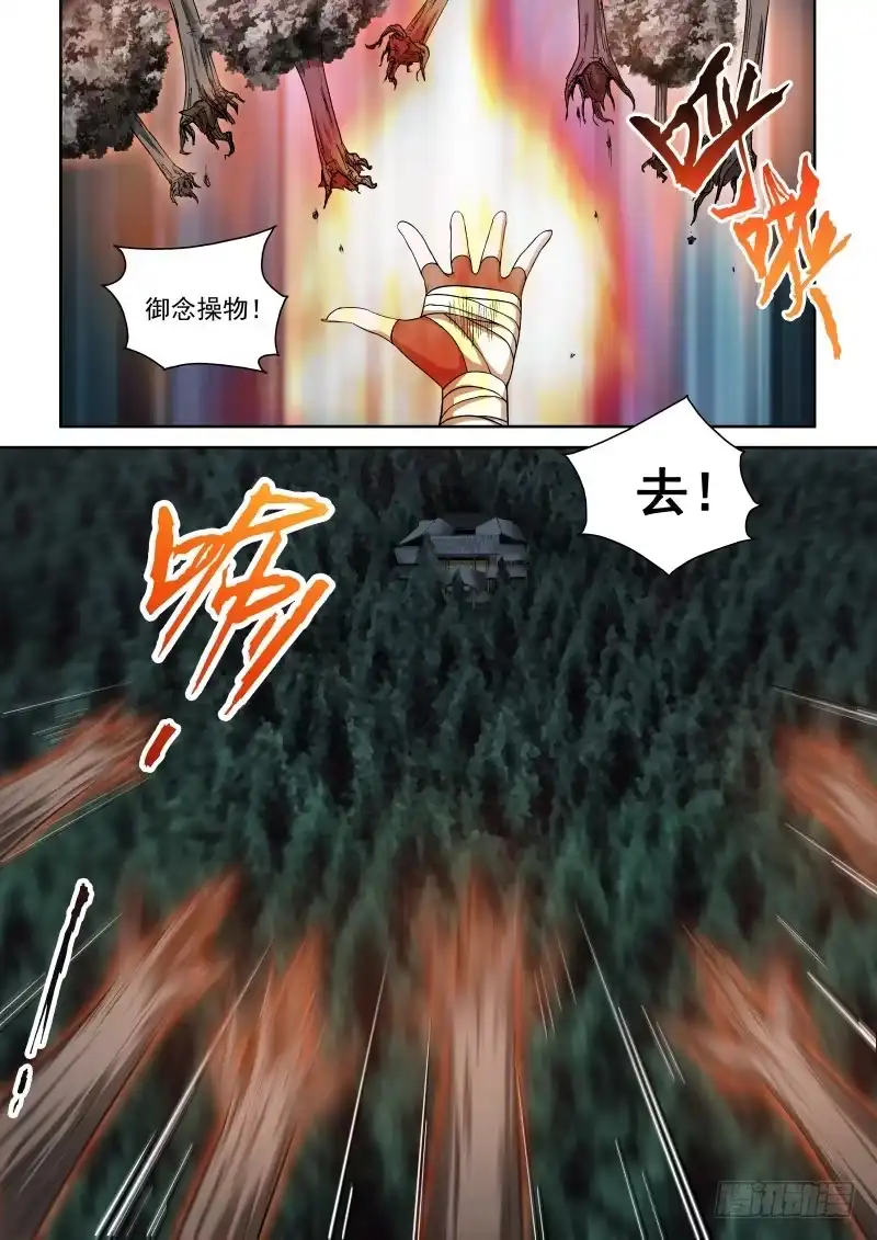 御念师 04 解放力量 第3页