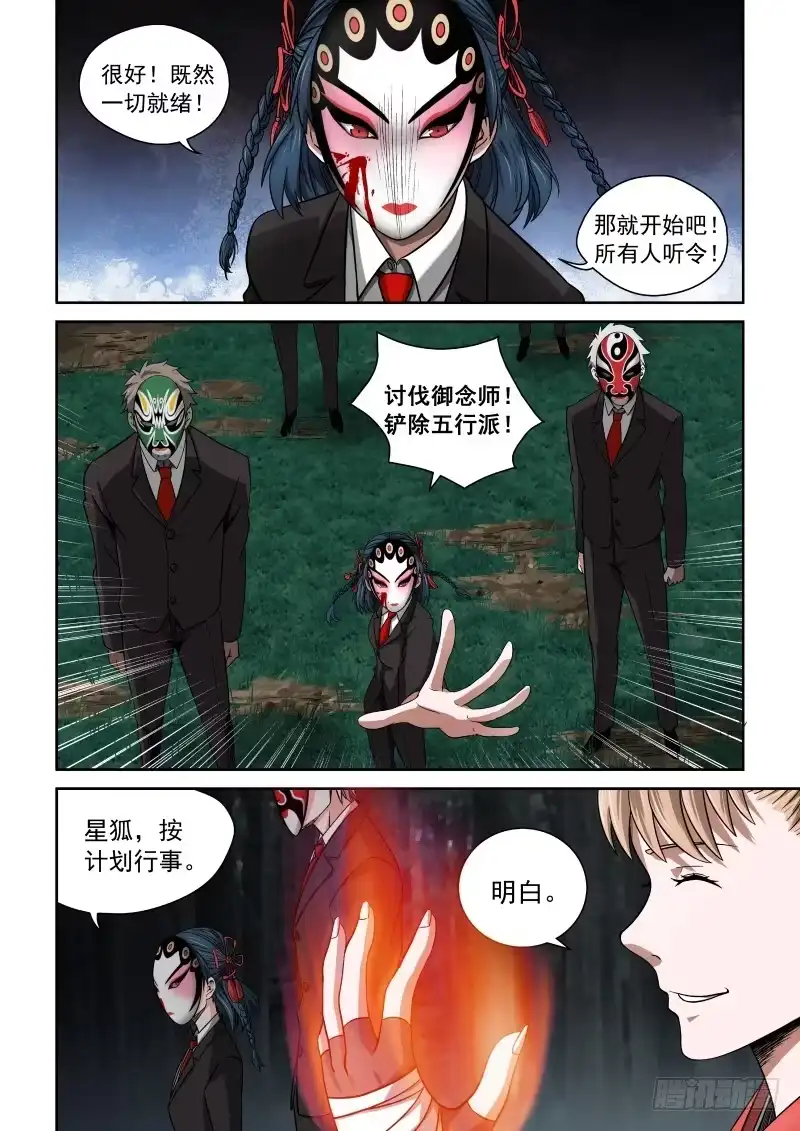 御念师 04 解放力量 第2页