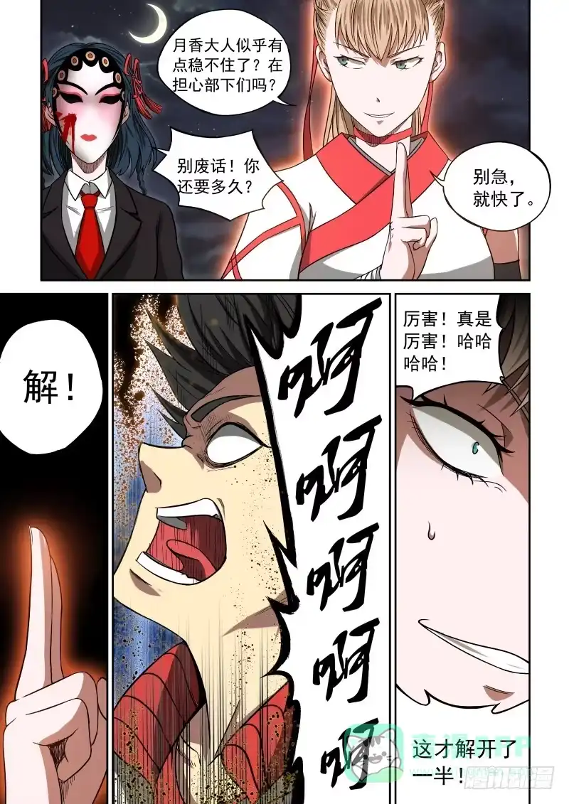 御念师 04 解放力量 第16页