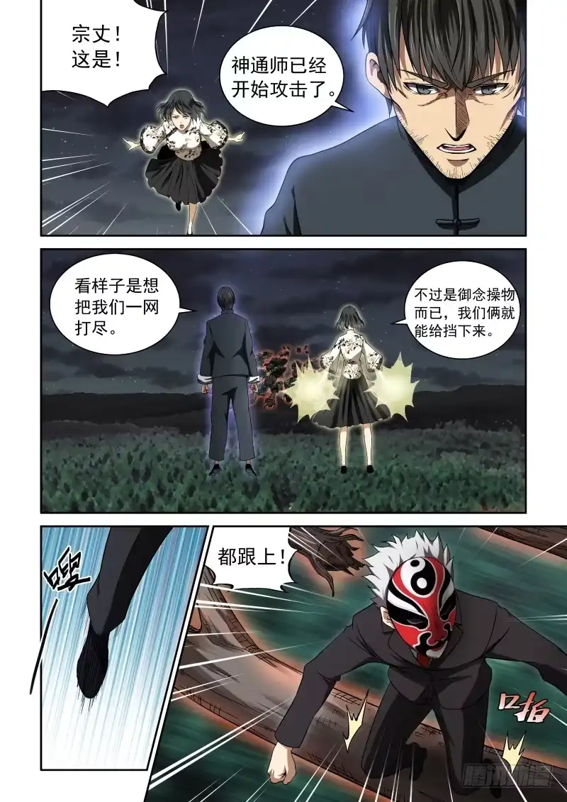 御念师 04 解放力量 第5页