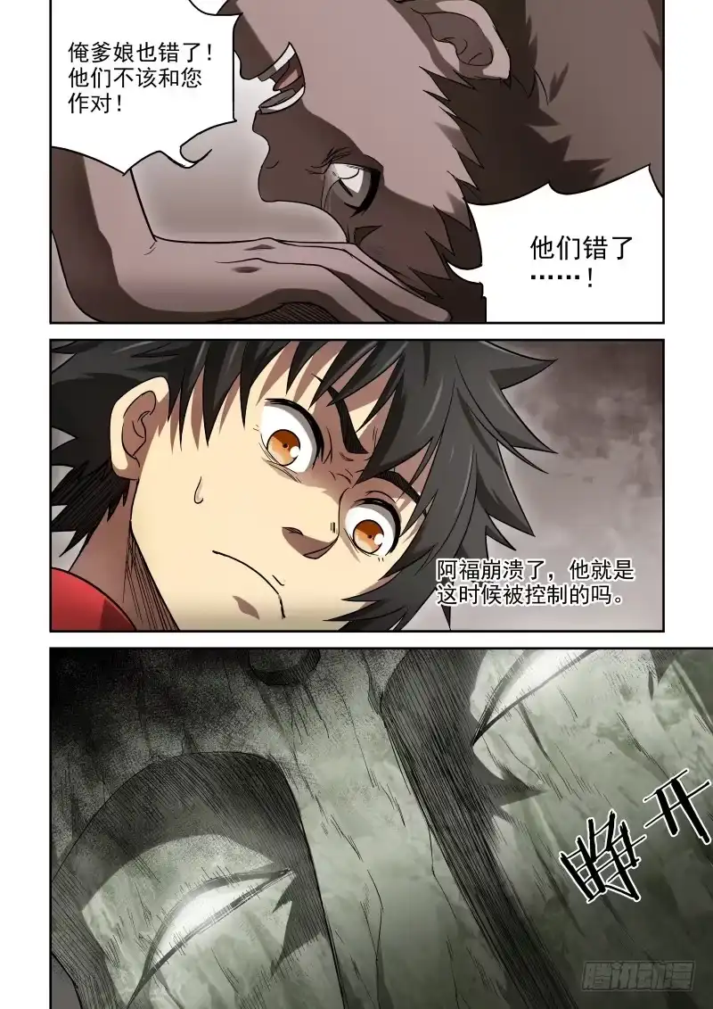 御念师 40 心魔 第2页