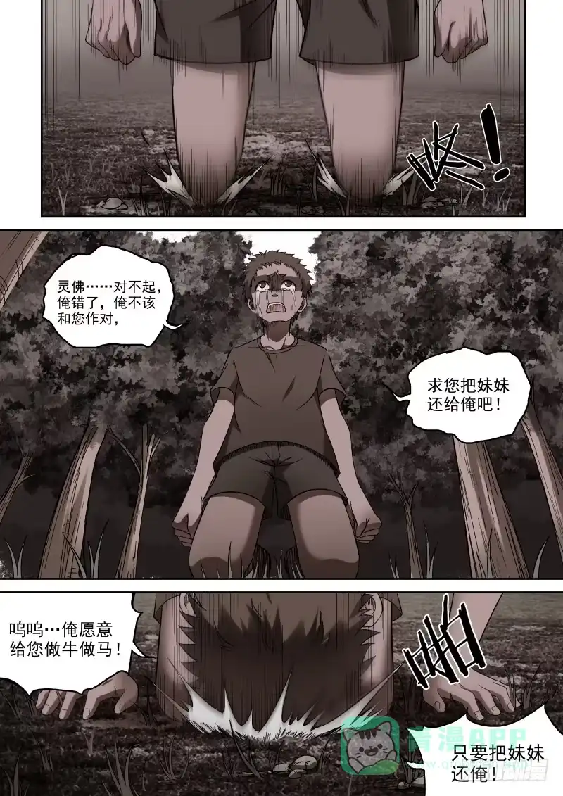 御念师 40 心魔 第1页