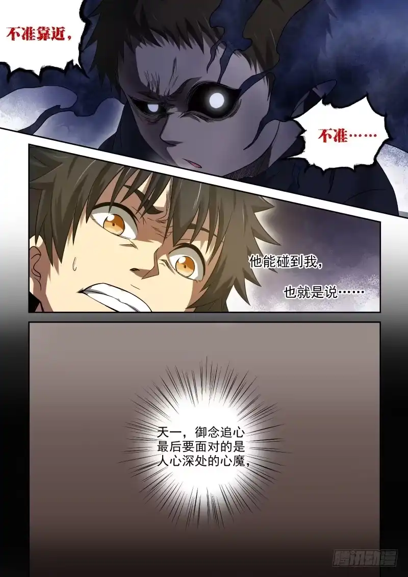 御念师 40 心魔 第5页