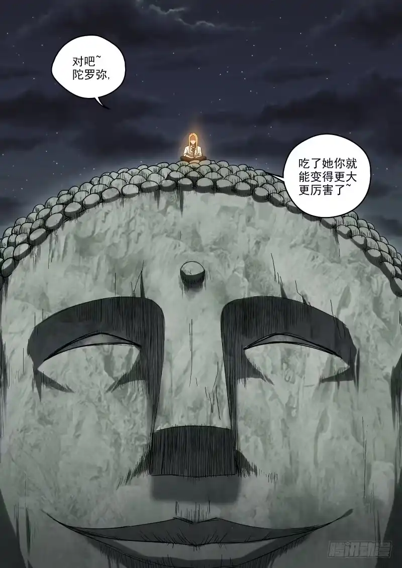 御念师 41 宋佳的大型宠物 第7页