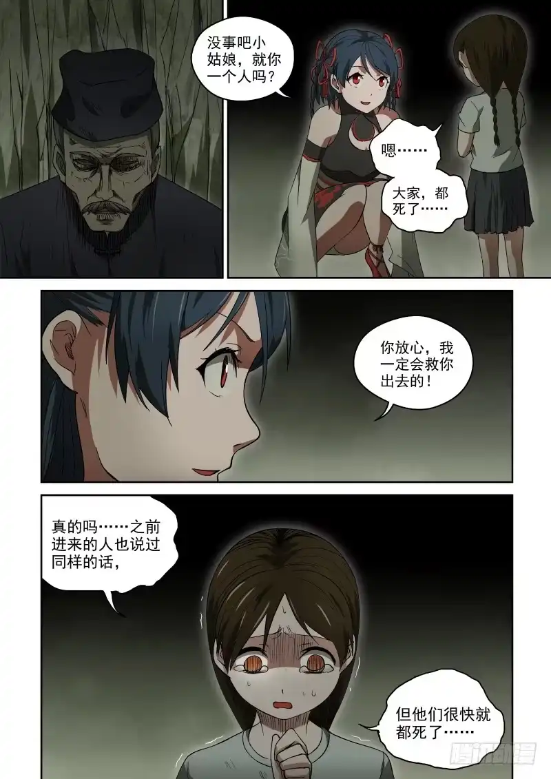御念师 43 自欺欺人 第7页