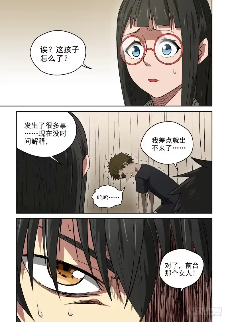 御念师 43 自欺欺人 第5页