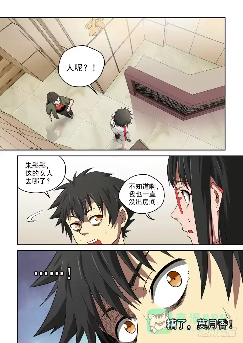 御念师 43 自欺欺人 第6页
