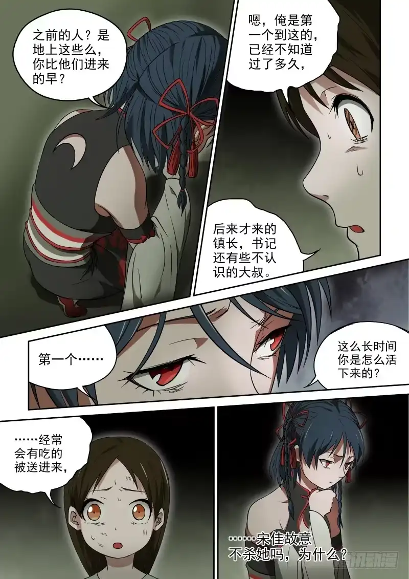 御念师 43 自欺欺人 第8页