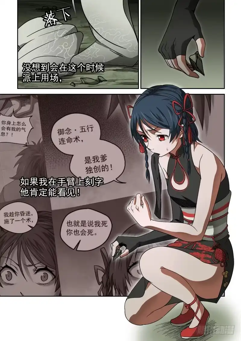 御念师 44 开个脑洞 第4页