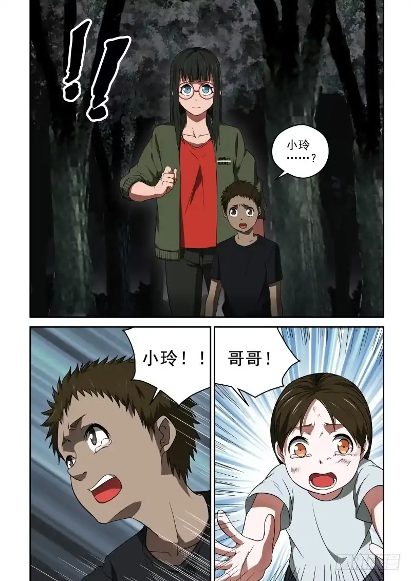 御念师 45 兄妹重聚 第4页