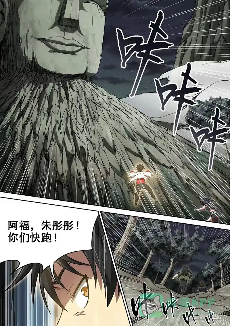 御念师 46风水封阵 第1页
