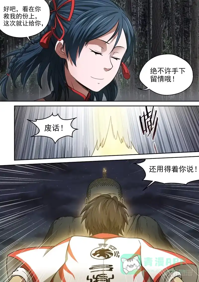 御念师 47 没主人指挥就是不行 第1页