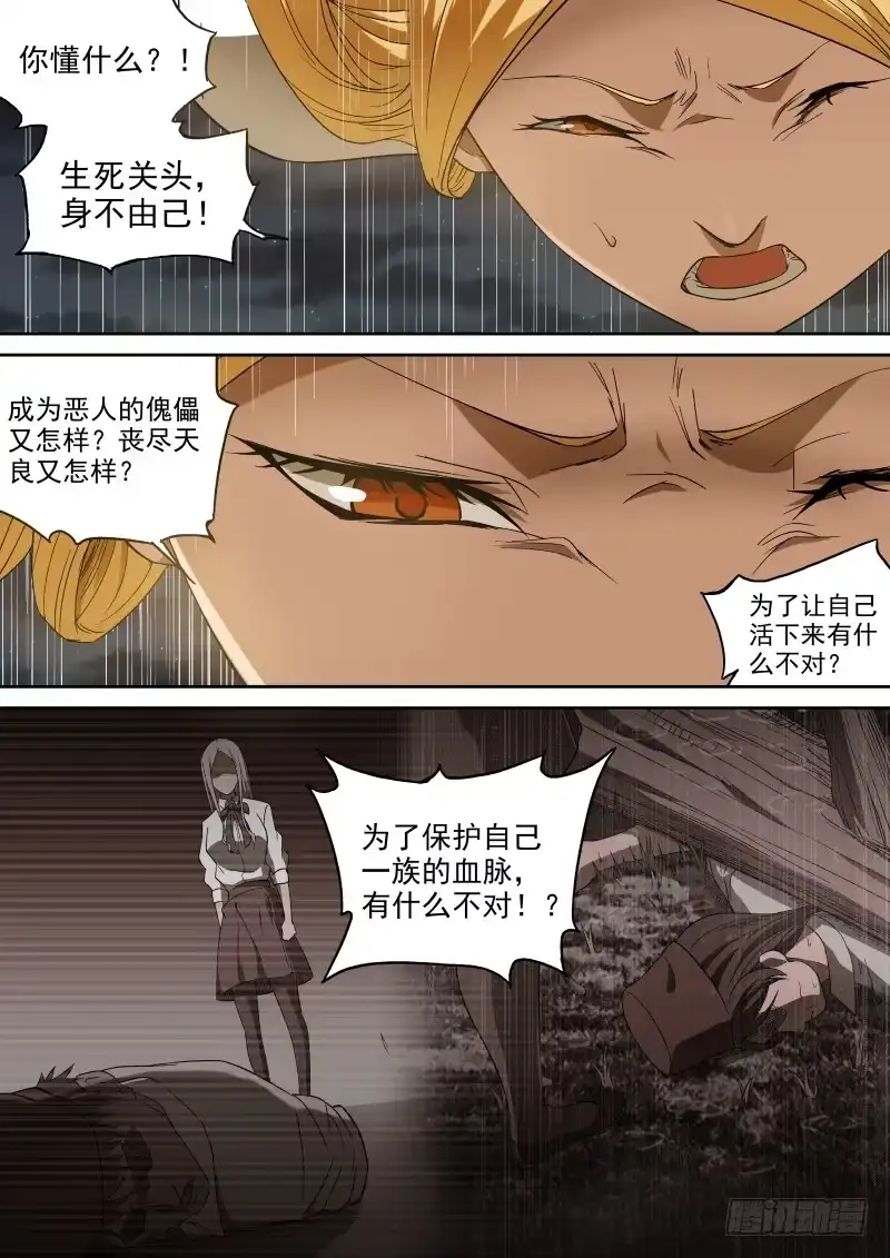 御念师 48 自作孽不可活 第7页