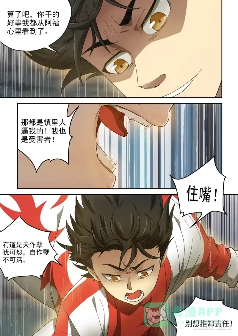 御念师 48 自作孽不可活 第6页