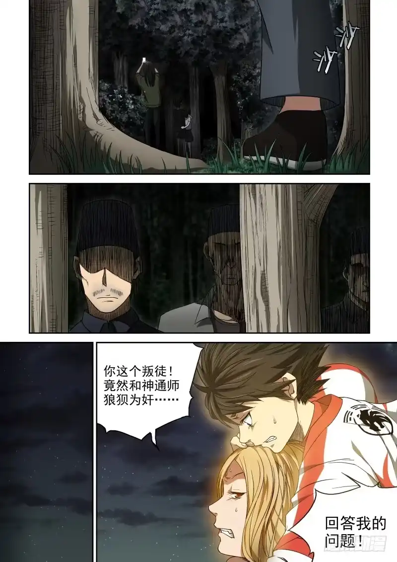 御念师 48 自作孽不可活 第2页