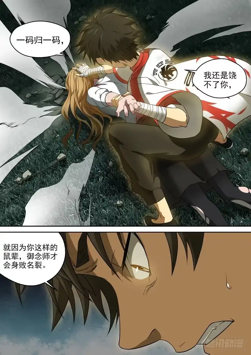 御念师 49 另一个谎言 第5页