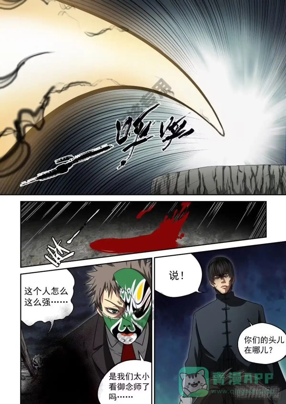 御念师 05 谁的王牌 第11页