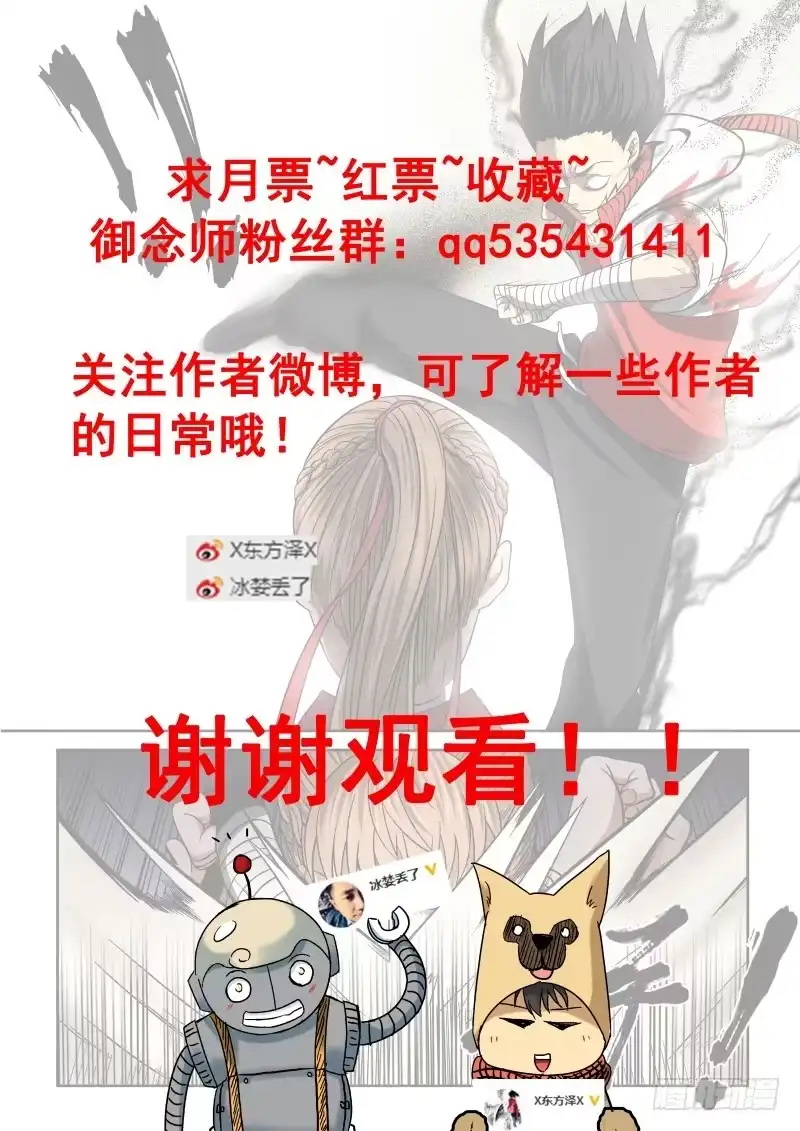 御念师 05 谁的王牌 第14页