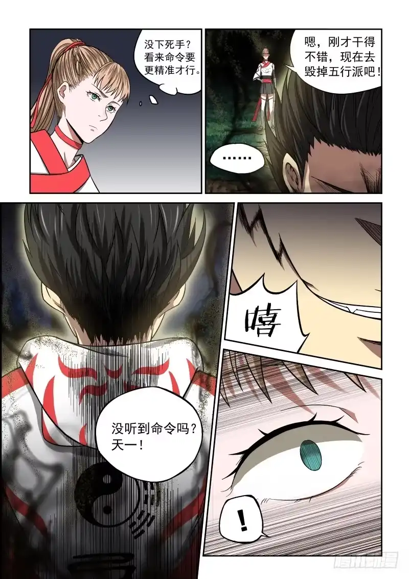 御念师 05 谁的王牌 第7页