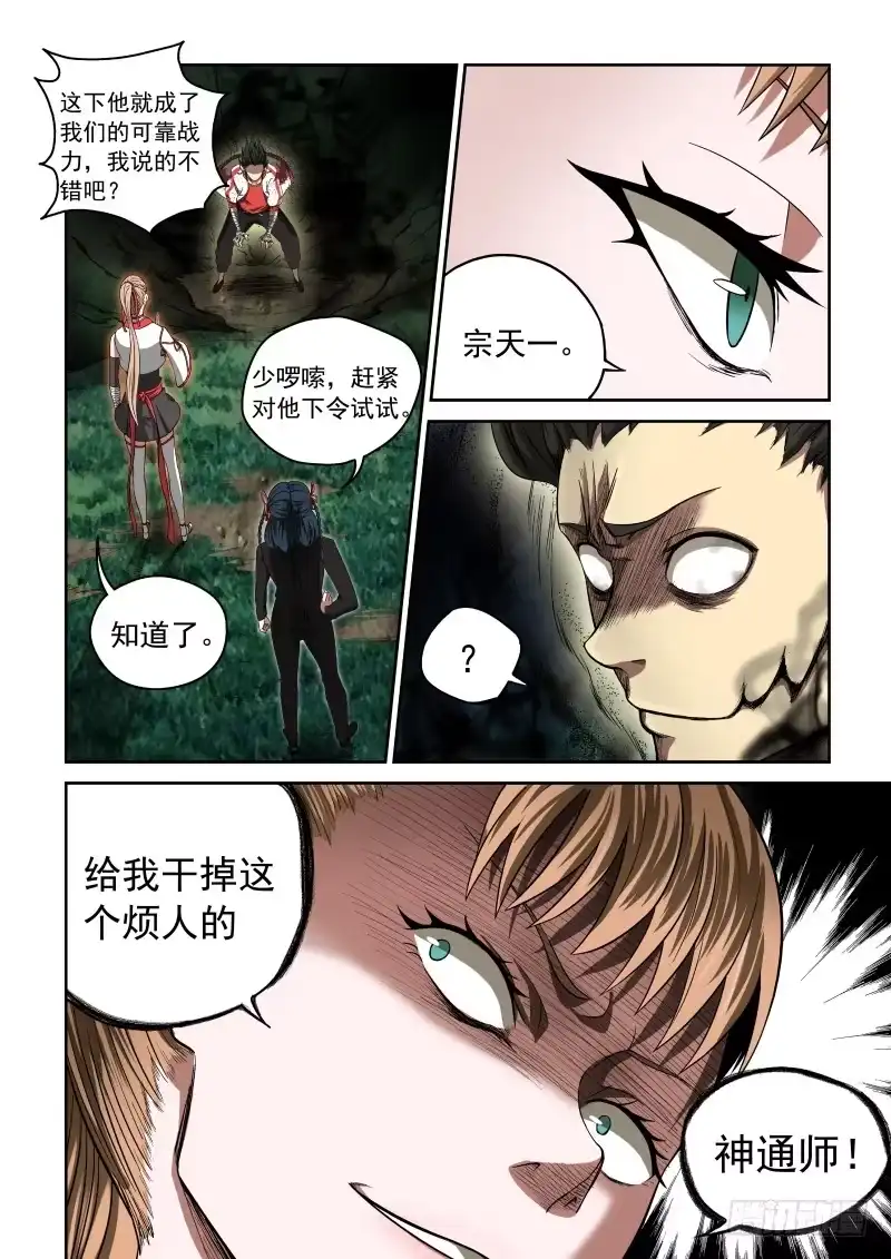 御念师 05 谁的王牌 第3页
