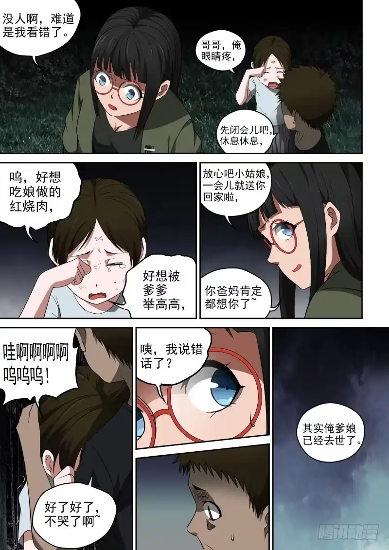 御念师 52 宗天一你就知道瞎添乱！ 第4页