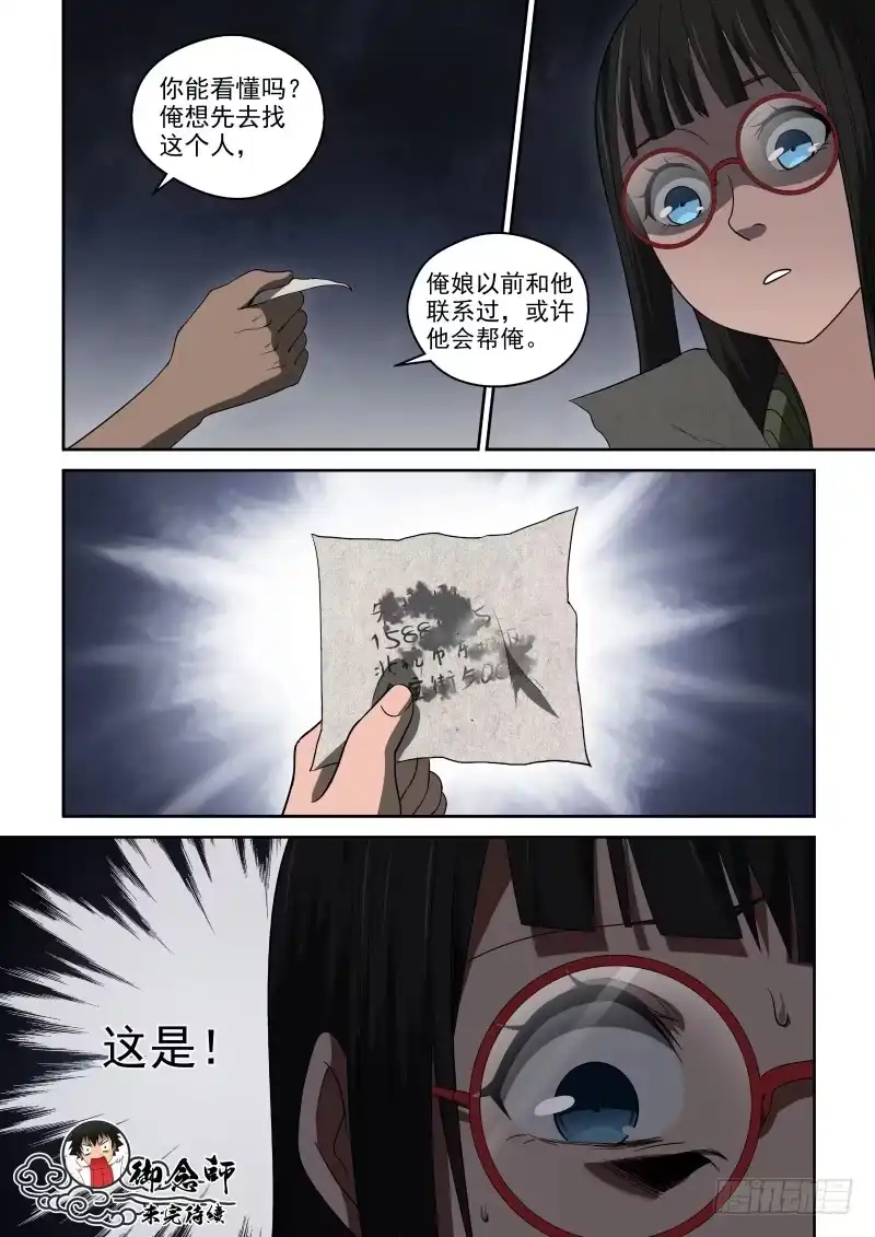 御念师 52 宗天一你就知道瞎添乱！ 第8页