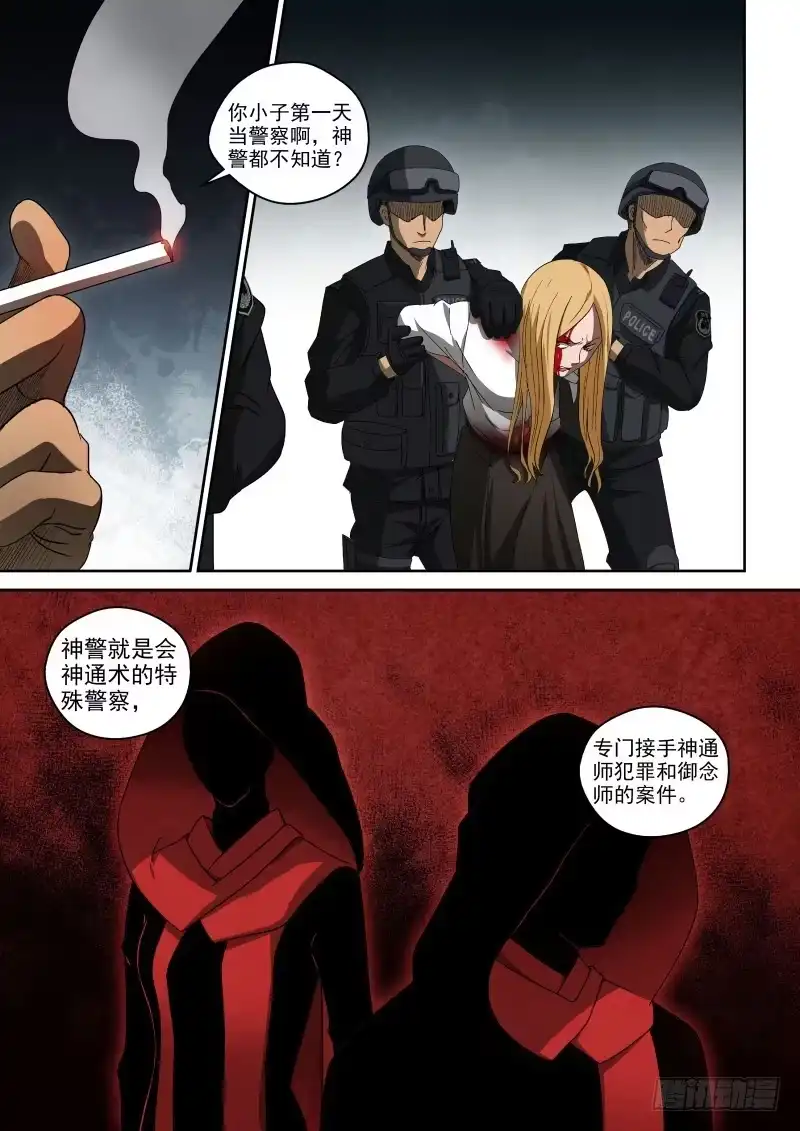 御念师 53 开着飞机来抢功 第10页