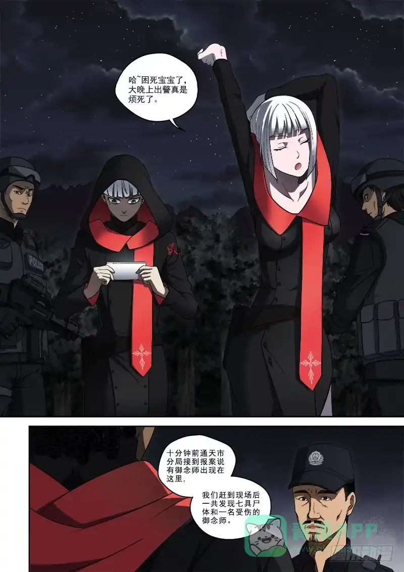 御念师 54 初步调查 第1页