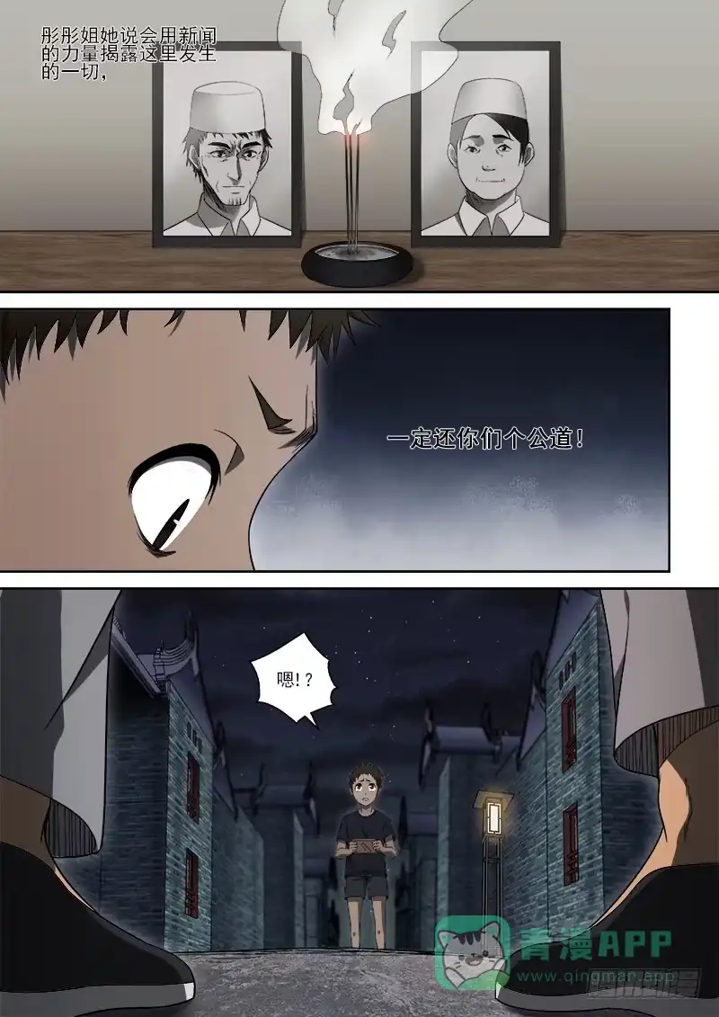 御念师 54 初步调查 第6页