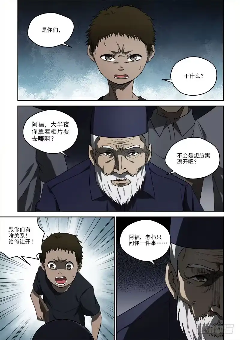 御念师 54 初步调查 第8页