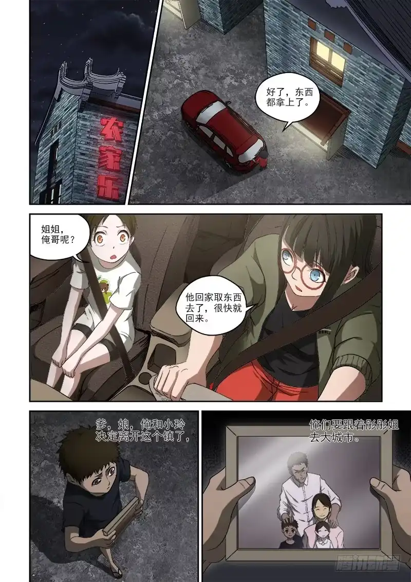 御念师 54 初步调查 第5页