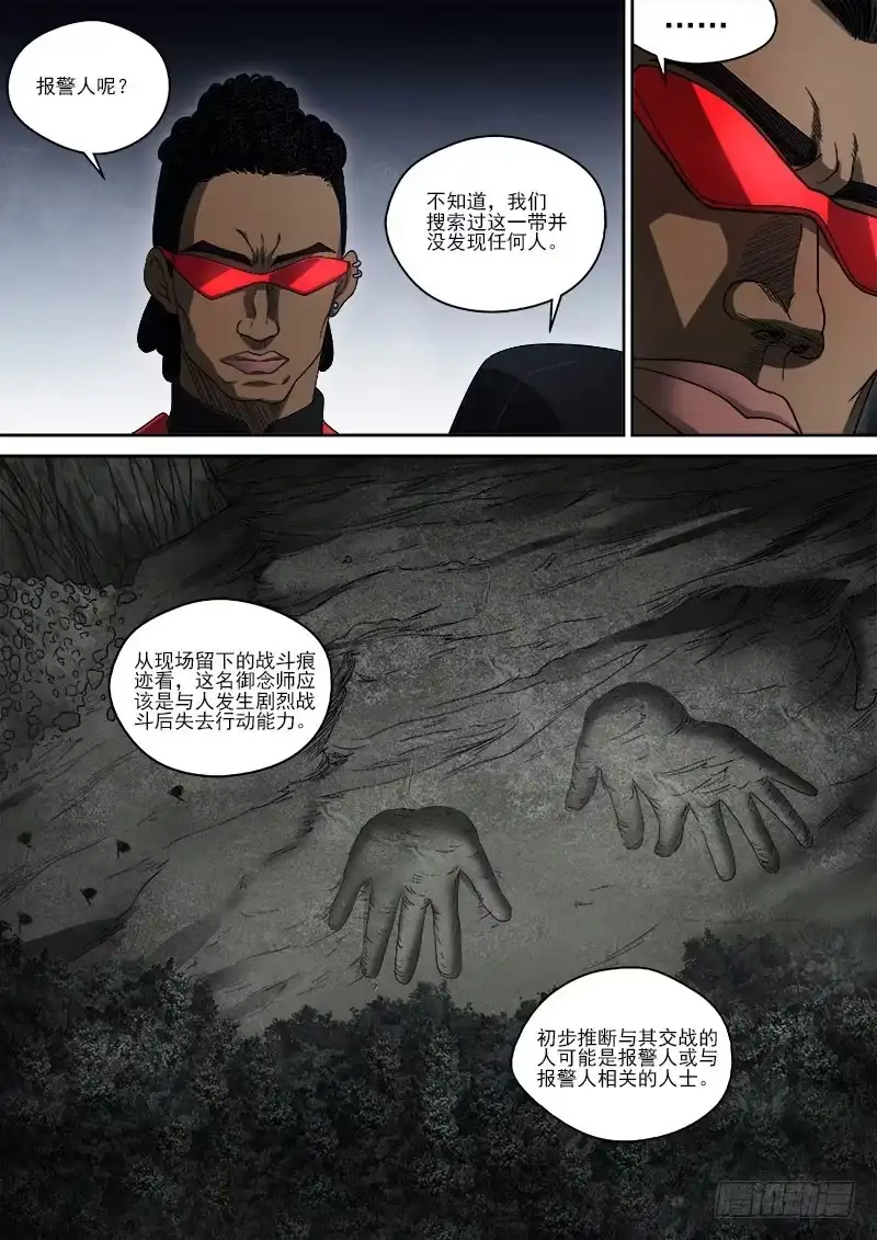御念师 54 初步调查 第2页