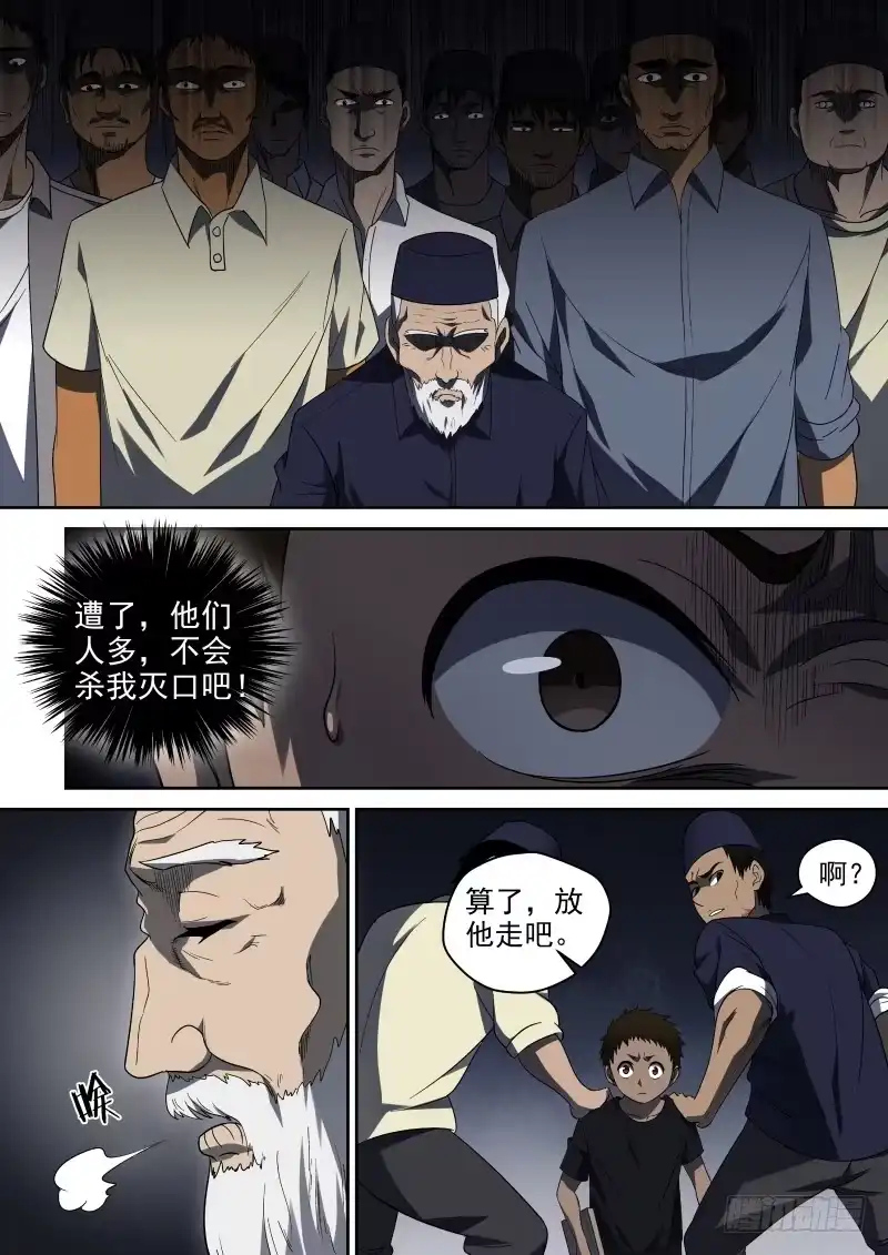 御念师 55 镇民们 第3页