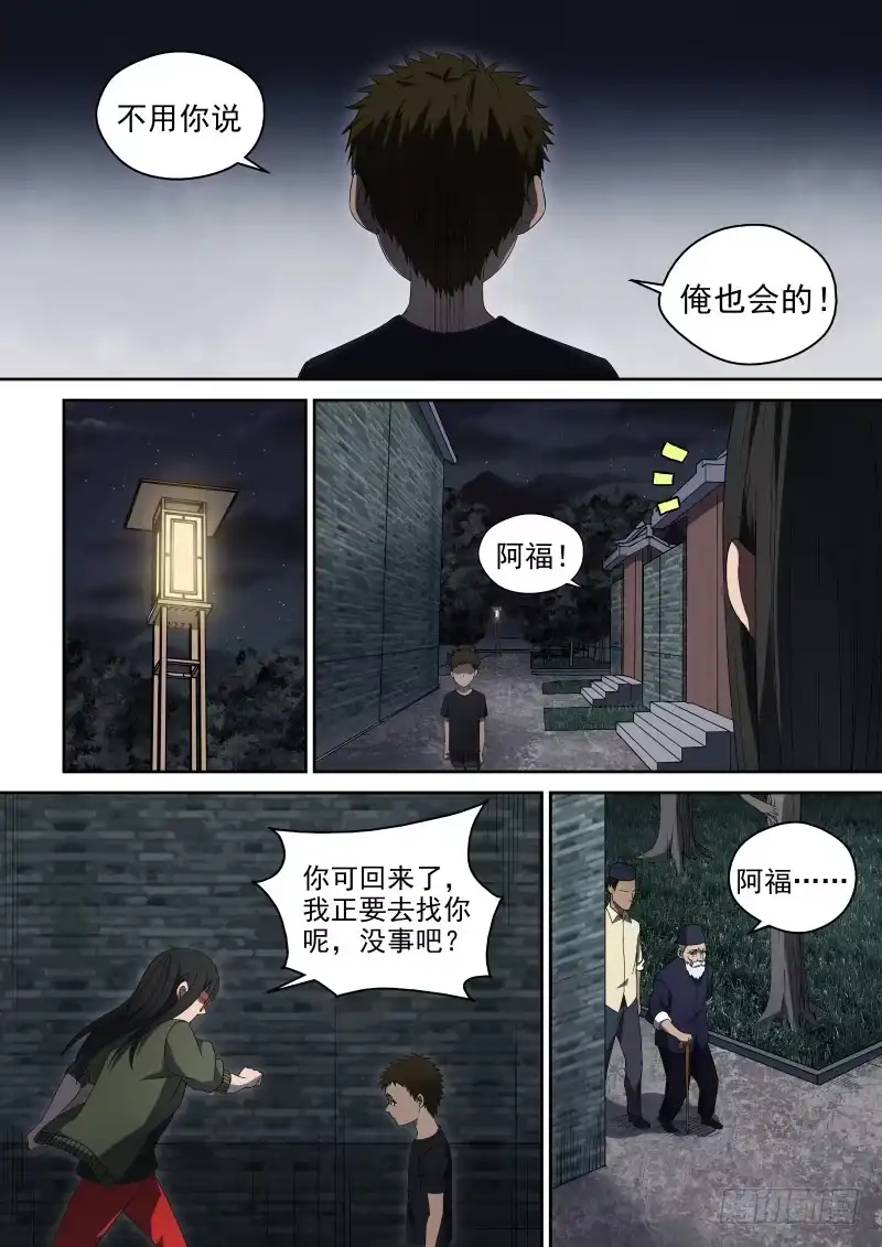 御念师 55 镇民们 第5页