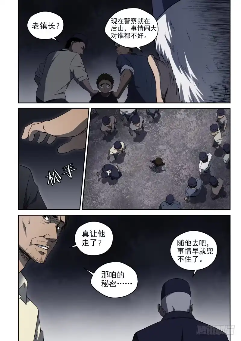 御念师 55 镇民们 第4页