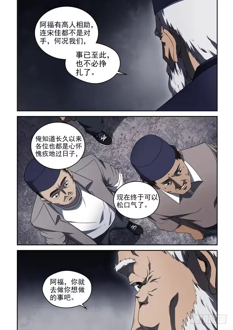 御念师 55 镇民们 第8页