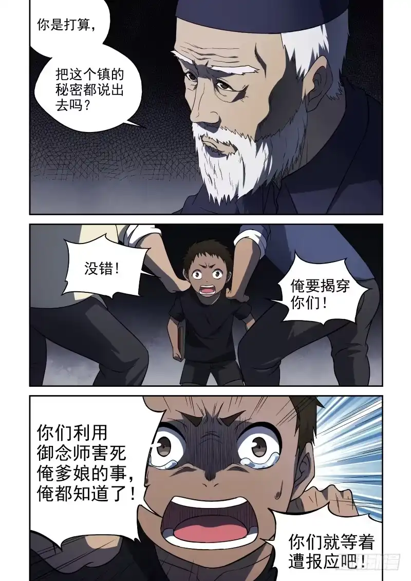 御念师 55 镇民们 第2页