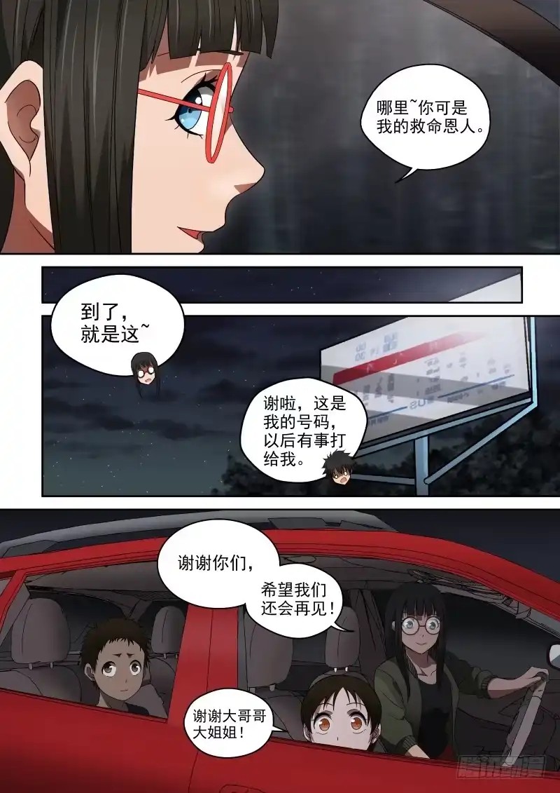 御念师 56 终于说出口了 第4页