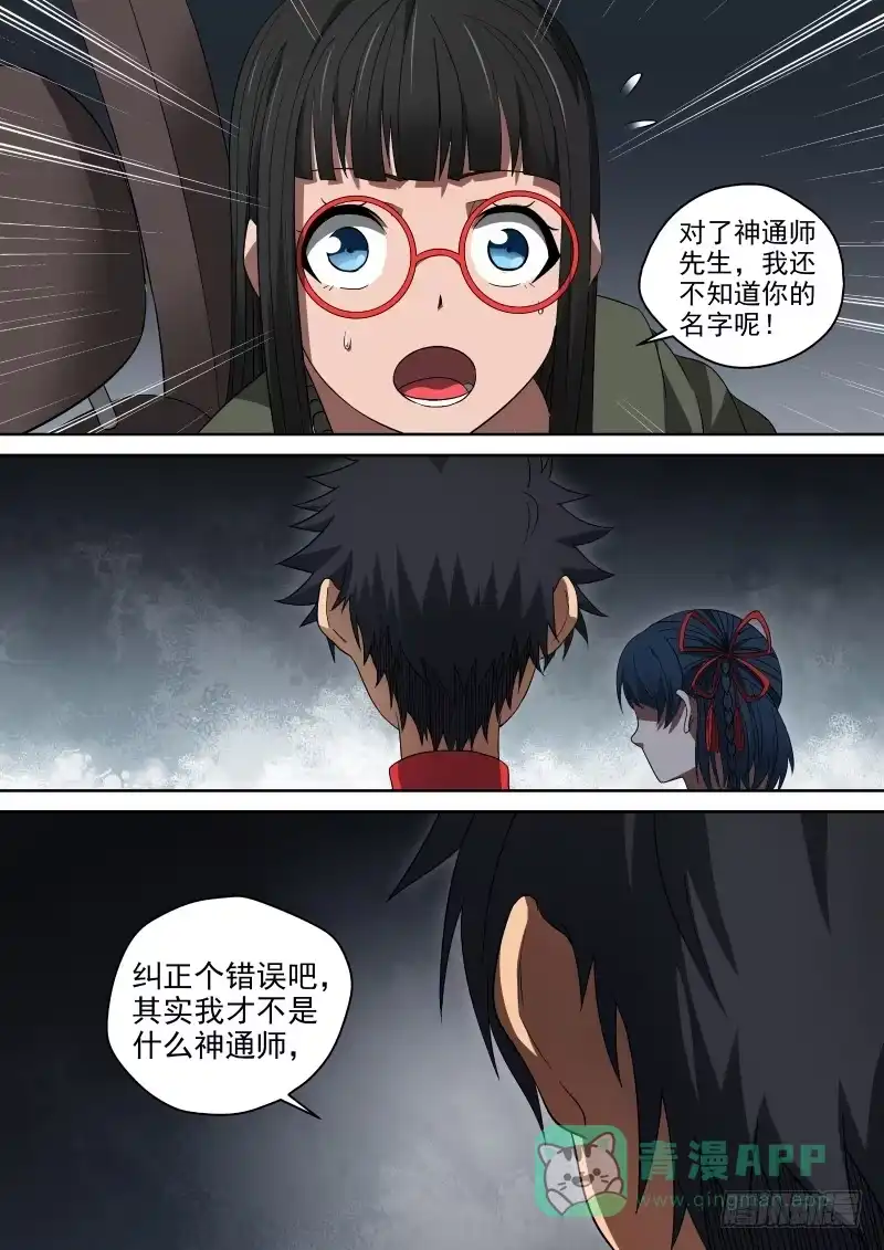 御念师 56 终于说出口了 第6页