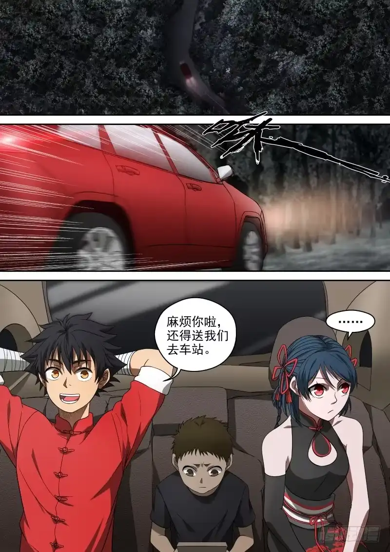 御念师 56 终于说出口了 第3页