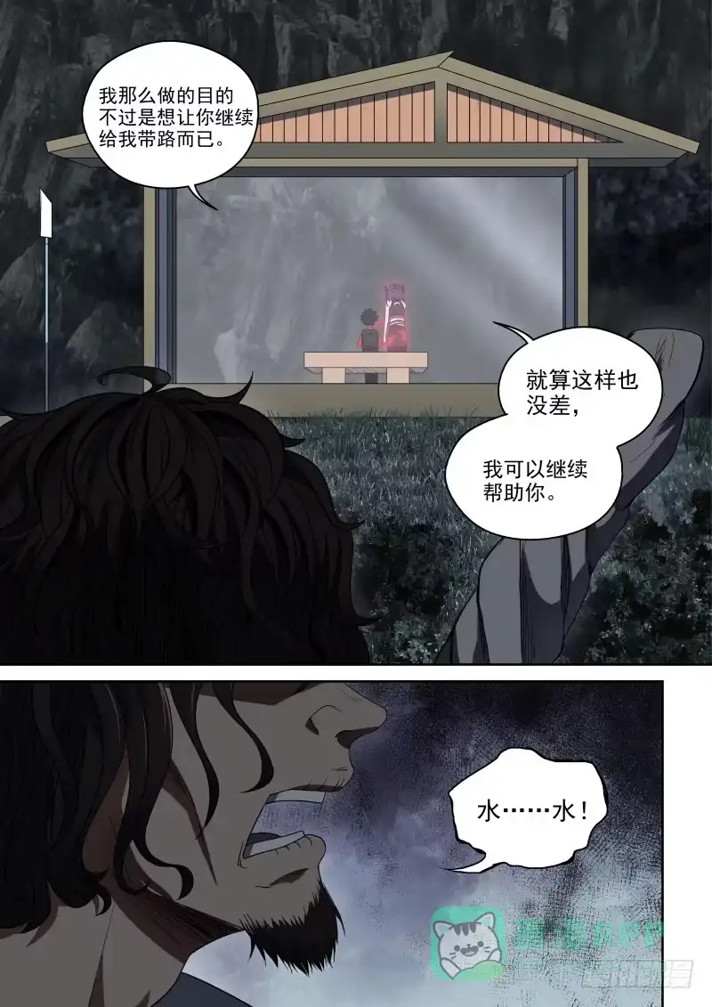 御念师 57 我们的关系 第6页